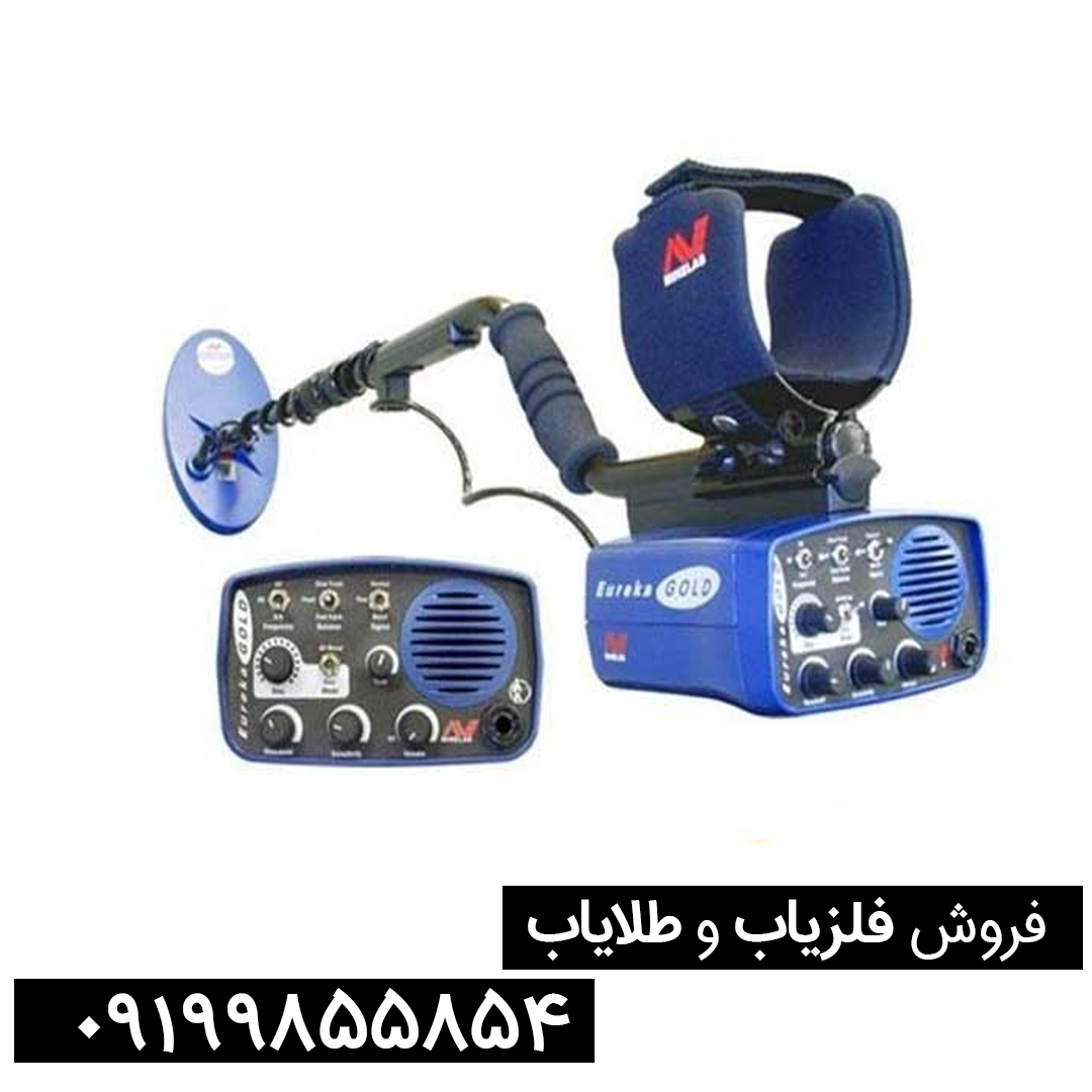 فلزیاب یوریکا گلد (Minelab Eureka Gold)