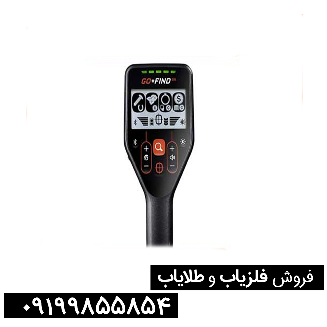GO-Find-66-1 فلزیاب گوفایند 66