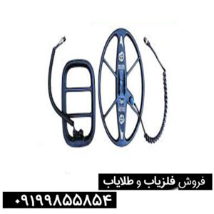 فلزیاب گوفایند 66