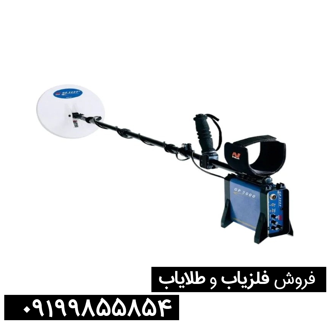 فلزیاب جی پی ایکس 300