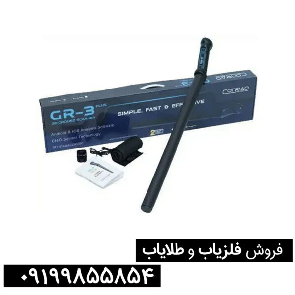 اسکنر کنراد
