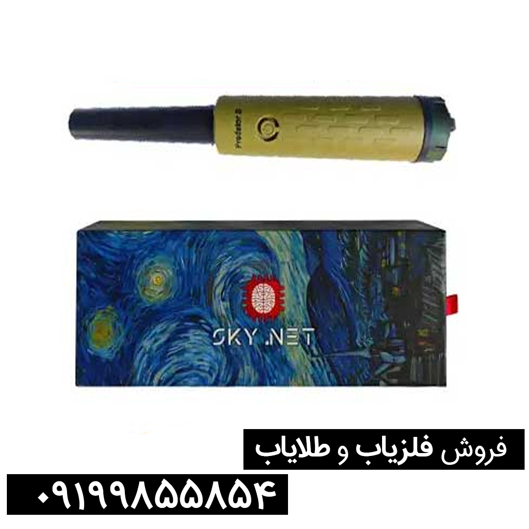 پین پوینتر اسکاینت (SKYNET) – نهایت دقت در نقطه زنی