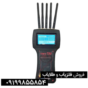 ردیاب تام ایکس ۸۰