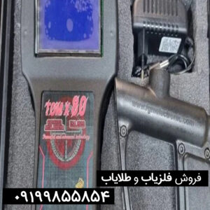 ردیاب تام ایکس ۸۰
