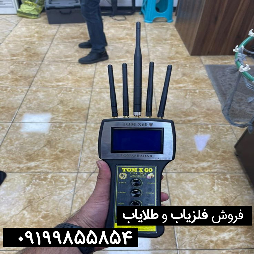 ردیاب تام ایکس ۸۰