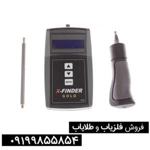 ایکسفایندر؛ X Finder پایان دلهرهی گمشدن!