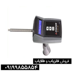 ایکسفایندر؛ X Finder پایان دلهرهی گمشدن!