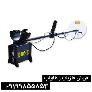 آشنایی با فلزیابهای چینی و مزایا و محدودیتهای آنها