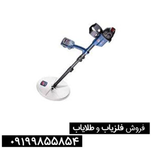 فلزیاب جی پی زد 7000