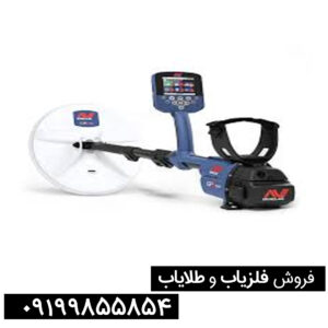 فلزیاب جی پی زد 7000
