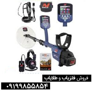 فلزیاب جی پی زد 7000