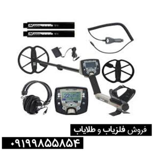 فلزیاب ماینلب سافاری (Minelab Safari)