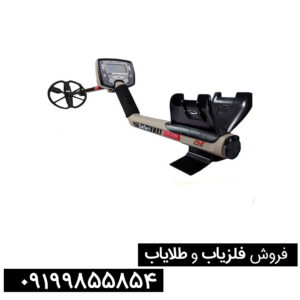 آنچه باید از کارکرد فلزیاب سافاری | SAFARI بدانید