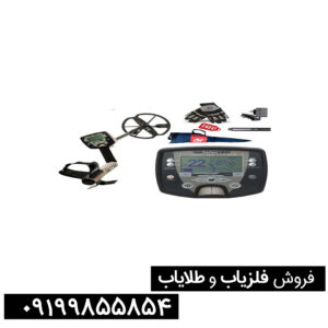 فلزیاب سافاری | SAFARI: راهنمای نقطهزنی دقیقتر