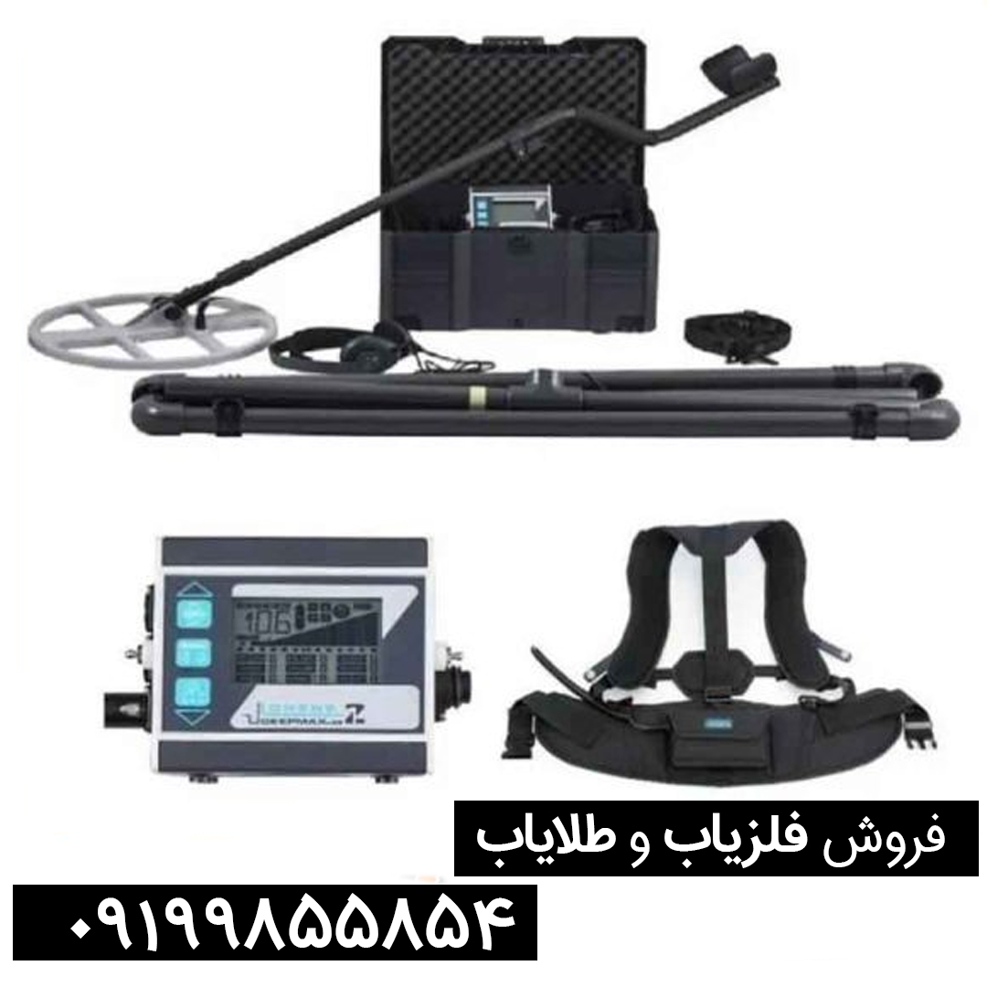 خرید فلزیاب لورنز Z1 اورجینال | تضمین بهترین قیمت و عملکرد