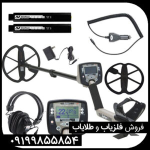 فلزیاب سافاری ماینلب استرالیا SAFARI