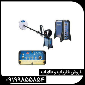 فلزیاب جی پی ایکس 3000
