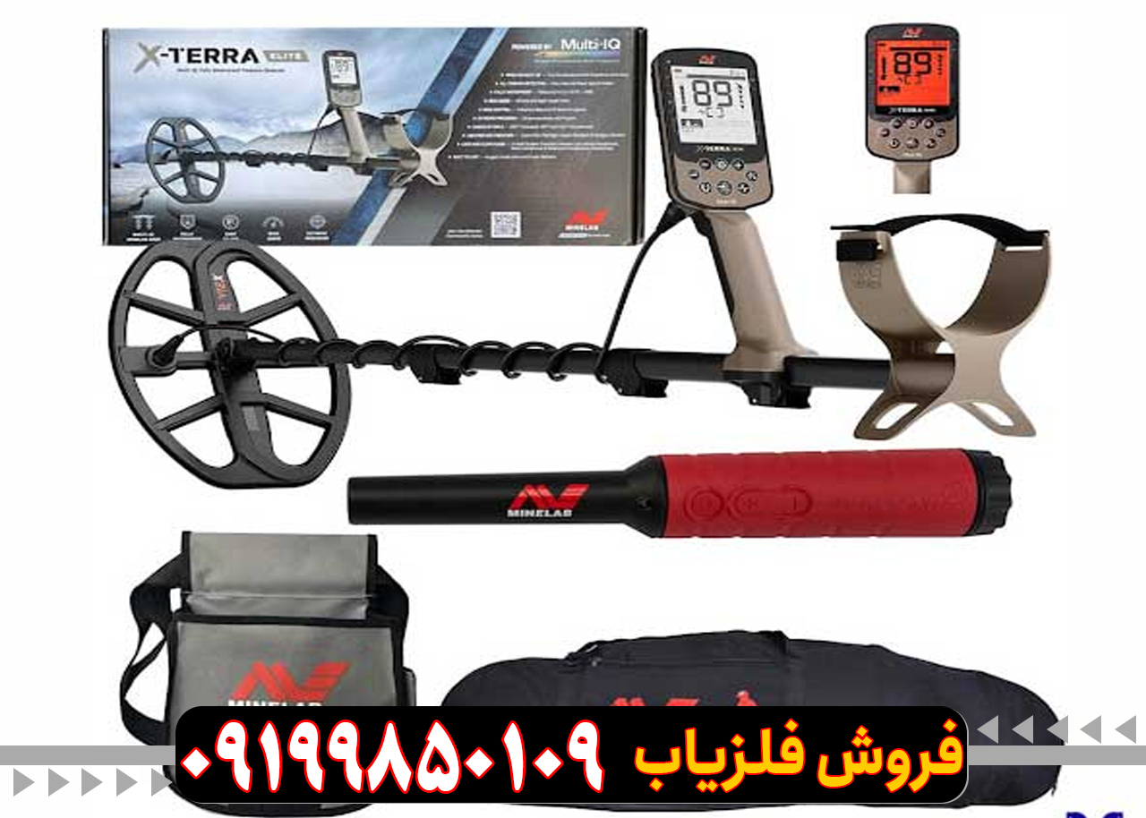 فلزیاب اکستراالیت چیست؟ بررسی کامل X-TERRA ELITE