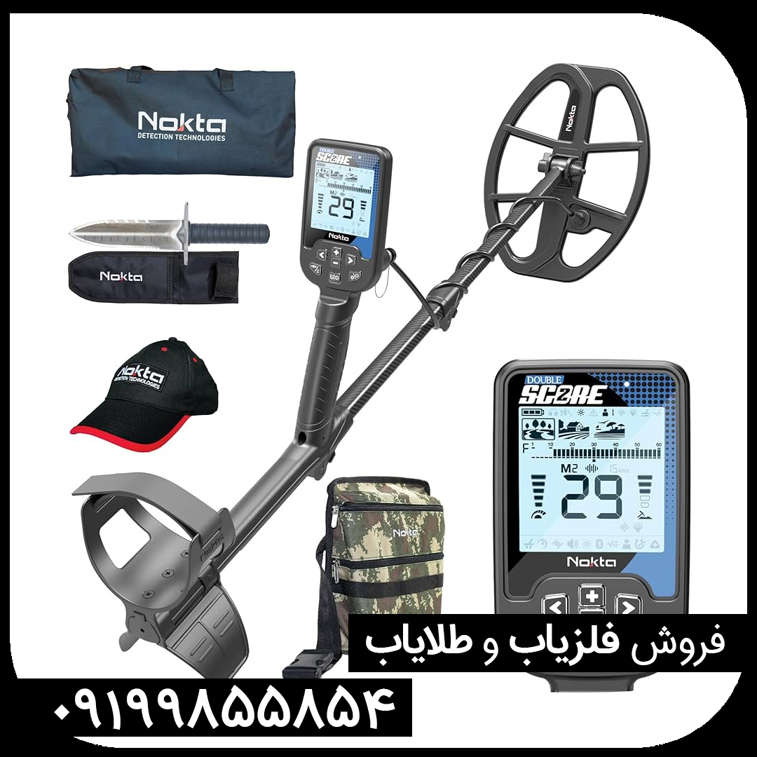 فلزیاب دابل اسکور چیست؟ بررسی کامل Double Score
