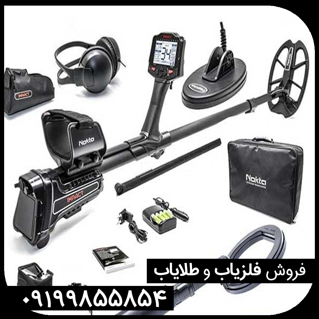 فلزیاب ایمپکت پرو (Impact Pro): راهنمای جامع برای کشف گنجینه‌های پنهان