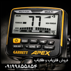 عمق گرت اپکس چقدر است؟