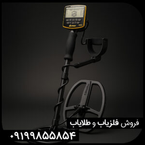 قابلیت‌های فلزیاب Garrett Apex