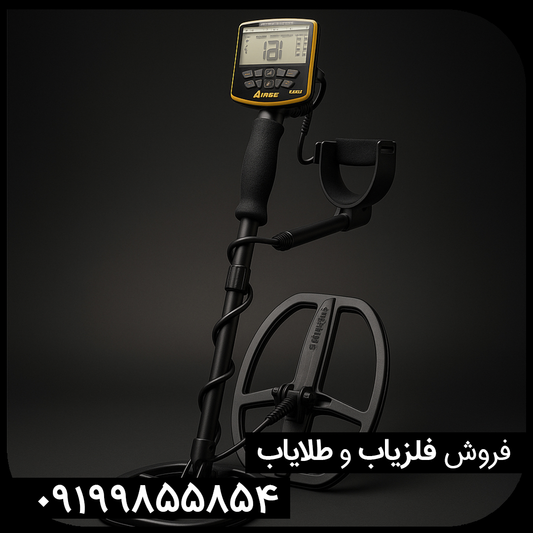 قابلیتهای فلزیاب Garrett Apex