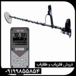 فلزیاب الگو فورس E1500