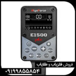 فلزیاب الگو فورس E1500
