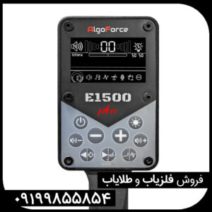 فلزیاب الگو فورس E1500