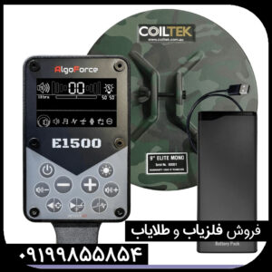 فلزیاب الگو فورس E1500