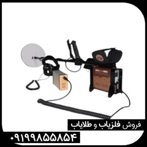 فلزیاب الگو فورس E1500