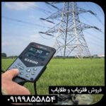 فلزیاب الگو فورس E1500