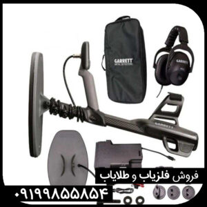 فلزیاب گرت اکسیوم