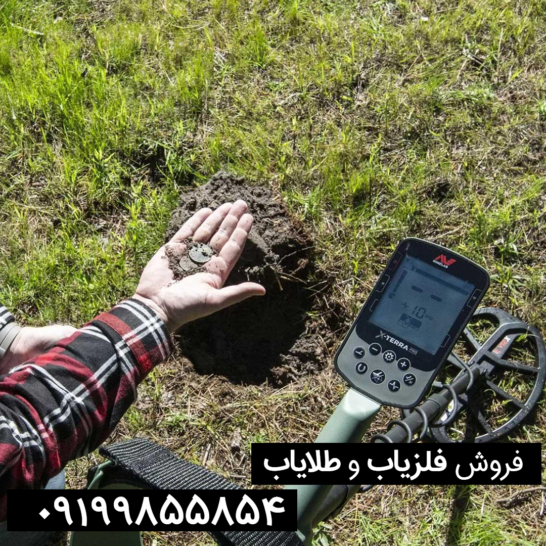 فلزیاب اکسترا پرو