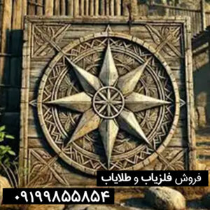 نشانه ستاره در دفینهیابی