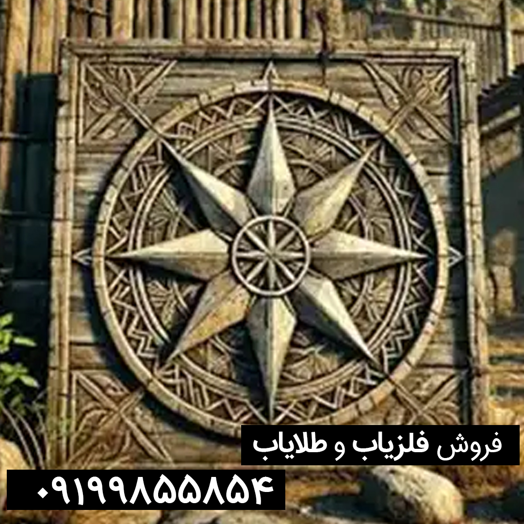 نشانه ستاره در دفینهیابی