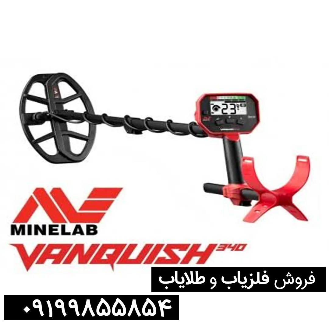فلزیاب ونکویش 340