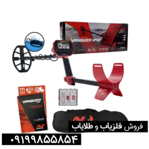 فلزیاب ونکویش 340