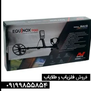  فلزیاب اکوناکس 700