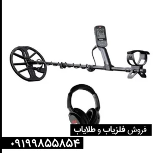  فلزیاب اکوناکس 700