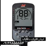 فلزیاب اکوناکس 700