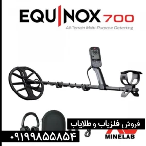  فلزیاب اکوناکس 700