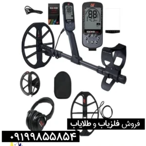 فلزیاب اکوناکس 900