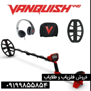 فلزیاب ونکویش 440