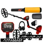 فلزیاب ونکویش 540 پرو