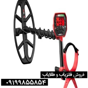 فلزیاب ونکویش 540 پرو