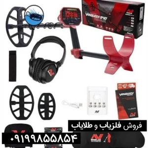 فلزیاب ونکویش 540 پرو