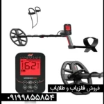 فلزیاب ونکویش 560