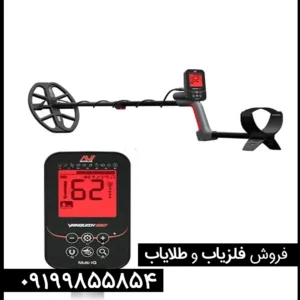 فلزیاب ونکویش 560